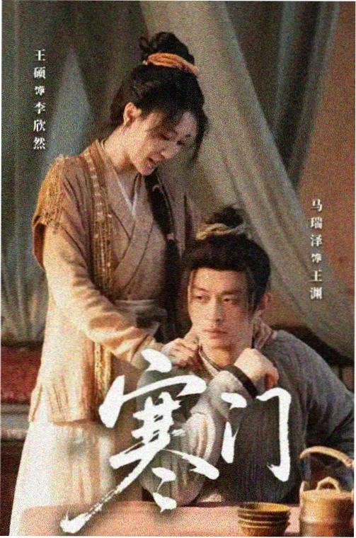 庆余年第三季 古装权谋电视剧